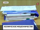 Следователи раскрыли схему нелегального производства комплектующих для ракет. Госзаказ Роскосмоса выполняли в Самаре - в гаражах