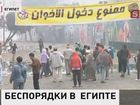 Египет отдыхает после масштабных акций протеста