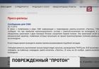 Ракету-носитель "Протон-М" повредили при доставке на Байконур, но спутник обещают запустить в срок