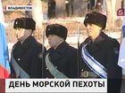 В России отмечают день морской пехоты