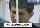 Расула Мирзаева приговорили к 2 годам лишения свободы, освободили в зале суда и увезли под охраной