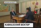 Программа развития Северного Кавказа на днях поступит на рассмотрение правительства