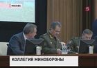 Сергей Шойгу представил руководству Минобороны новых участников коллегии ведомства