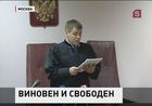 Расул Мирзаев осужден, освобожден и может претендовать на компенсацию