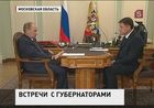 Владимир Путин провёл встречи с губернаторами Кемеровской и Тульской областей