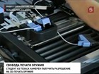 Техасский студент добивается разрешения на 3D-печать оружия