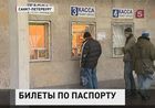 Билеты на футбольные матчи теперь будут продавать по паспорту или водительскому удостоверению