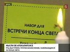 Конец света будет, но у каждого свой. Русская православная церковь - о судном дне 21 декабря