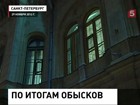 Петербургских чиновников, подозреваемых в махинации с трубами на 3 миллиарда рублей, увезли в Москву