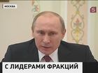 Владимир Путин предложил сделать прямыми выборы сенаторов