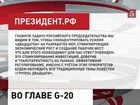 Россия стала председателем G-20