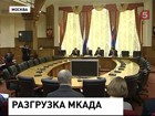 Москва и область договорились об ограничении движения большегрузных машин по МКАД