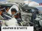 В очередной дорожной аварии в Египте погибли пятеро немецких туристов и двое местных жителей