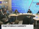 Россия готовится принять саммит Большой Двадцатки