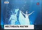 В Пекине стартовал международный фестиваль магии