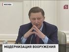 Сергей Иванов провёл заседание группы по контролю за выполнением гособоронзаказа