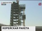 Северная Корея закончила установку ракеты