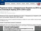 Владимир Путин сегодня подписал закон о федеральном бюджете