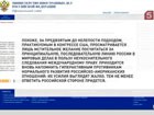 МИД выступил с громким заявлением. Россия ответила на принятый конгрессом США "список Магнитского"