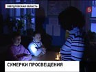 Ученье - свет, а неуплата долгов - тьма. В школе под Екатеринбургом уже неделю нет электричества. Цена вопроса - 144 тысячи рублей