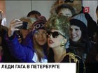 В Петербург прилетела Леди Гага. Звёздную певицу в аэропорту встречали сотни фанатов