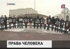 В Международный день защиты прав человека в Москве прошел пикет против жестокого обращения с детьми за рубежом