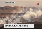 На Камчатке разбушевавшийся вулкан разрушил базу отдыха и отрезал пути к отступлению туристам