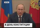 По случаю Дня Конституции Владимир Путин встретился с судьями Конституционного суда