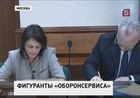 Основной фигурант дела «Оборонсервиса» Екатерина Сметанова во всем созналась и обещает назвать сообщников