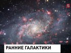 Американские учёные обнаружили в космосе 7 новых галактик