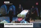 В Москве прощаются с Галиной Вишневской