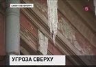 Директор Жилищного агентства Центрального района Петербурга лишилась должности из-за сосулек