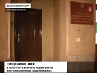 Обыски в Жилищном агентстве Калининского района Петербурга продолжаются до сих пор