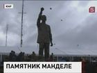В ЮАР в городе Блум-Фонтейн торжественно открыли памятник бывшему президенту страны Нельсону Манделе