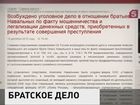 Против одного из лидеров оппозиции Алексея Навального возбуждено уголовное дело