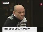 Мосгорсуд признал Дмитрия Павлюченкова виновным по делу об убийстве Анны Политковской