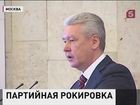 Мэр столицы Сергей Собянин оставил пост секретаря политсовета московского отделения «Единой России»