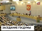 Депутаты обсудили российскую реакцию на "Акт Магницкого"