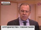 Сергей Лавров посетил Узбекистан