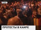 В центре Каира этой ночью вновь было неспокойно