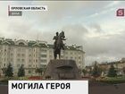 В Орле разграблен фамильный склеп героя войны 1812 года генерала Алексея Ермолова