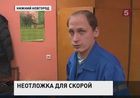 Сотрудники скорой помощи Нижнего Новгорода снова подают сигналы бедствия