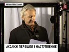 Ассанж готовит новые разоблачения. В 2013 пообещал обнародовать миллион секретных файлов