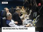 Новый Центр управления полетами в московском Внуково заработает в конце 2014-го года