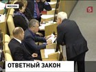 Ответ на закон Магнитского одобрен.  Госдума приняла "закон Димы Яковлева", пообещав самим заботиться о российских детях