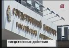 Следственный комитет возбудил уголовное дело против высокопоставленных сотрудников Федеральной службы исполнения наказаний