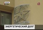 «Мосэнерго» грозится отключить теплоснабжение ряда объектов Минобороны