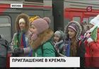 Дети из Крымска приехали в Москву на кремлевскую ёлку