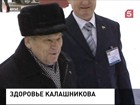 Михаил Калашников чувствует себя хорошо, но находится в больнице на плановом обследовании