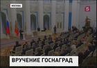 Владимир Путин в Кремле провёл последнюю в этом году церемонию вручения госнаград